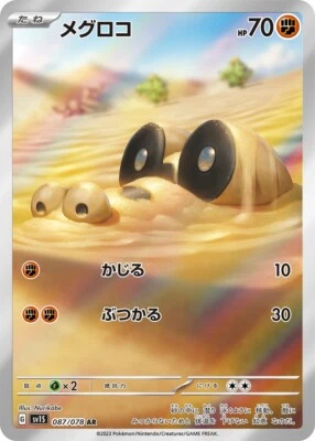 Pokemon Card 	Sandile 087/078 AR   Scarlet ex sv1S Japanese - Image 1 of 2