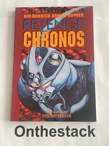 MANGA: Bio-Booster Armor Guyver: Die Rache der Chronos von Yoshiki Takaya (1995) - Bild 1 von 2
