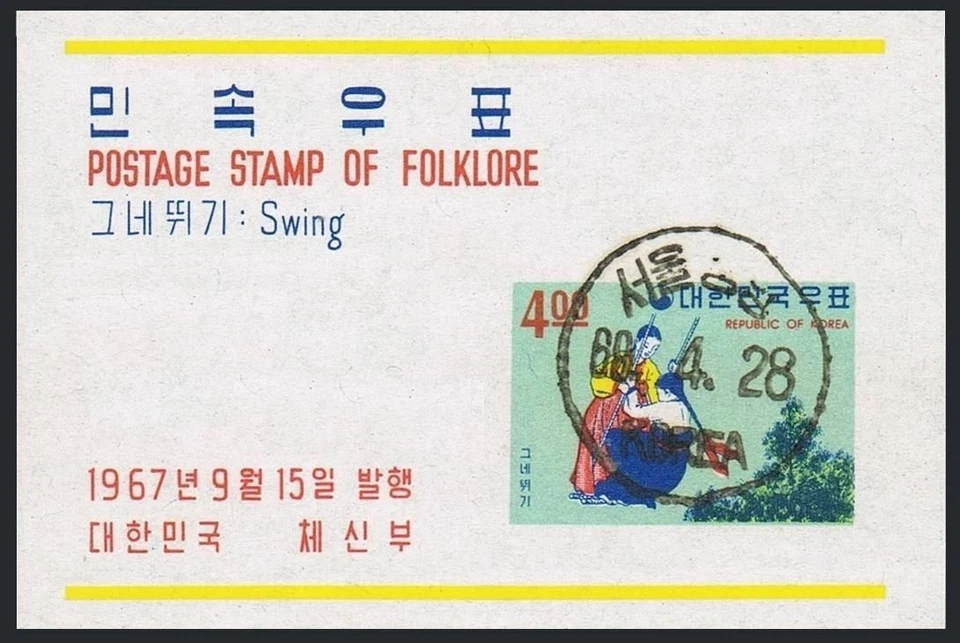 Korea South 558a-560a,CTO.Michel Bl.260-262. Folklore 1967.Girls on seesaw,swing - Image 1 of 1