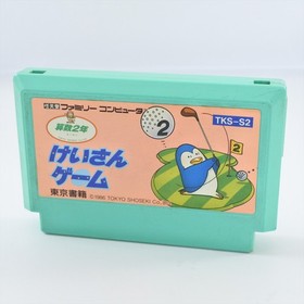 Famicom KEISAN GAME 2nd Garde 2 Nensei Cartridge Only Nintendo fc