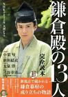 Nhk2022 Taiga Drama 13 People Of Kamakura-Dono Complete Reader Nikko Mook/Nihon