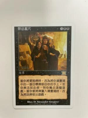 MTG CHINESE 6TH EDITION FORBIDDEN CRYPT NM MAGIC THE GATHERING BLACK ENCHANTMENT - Image 1 of 4