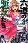 Japanese Manga Akita Shoten Shonen Champion Comics Yuji Nakamura Wicked Wome...
