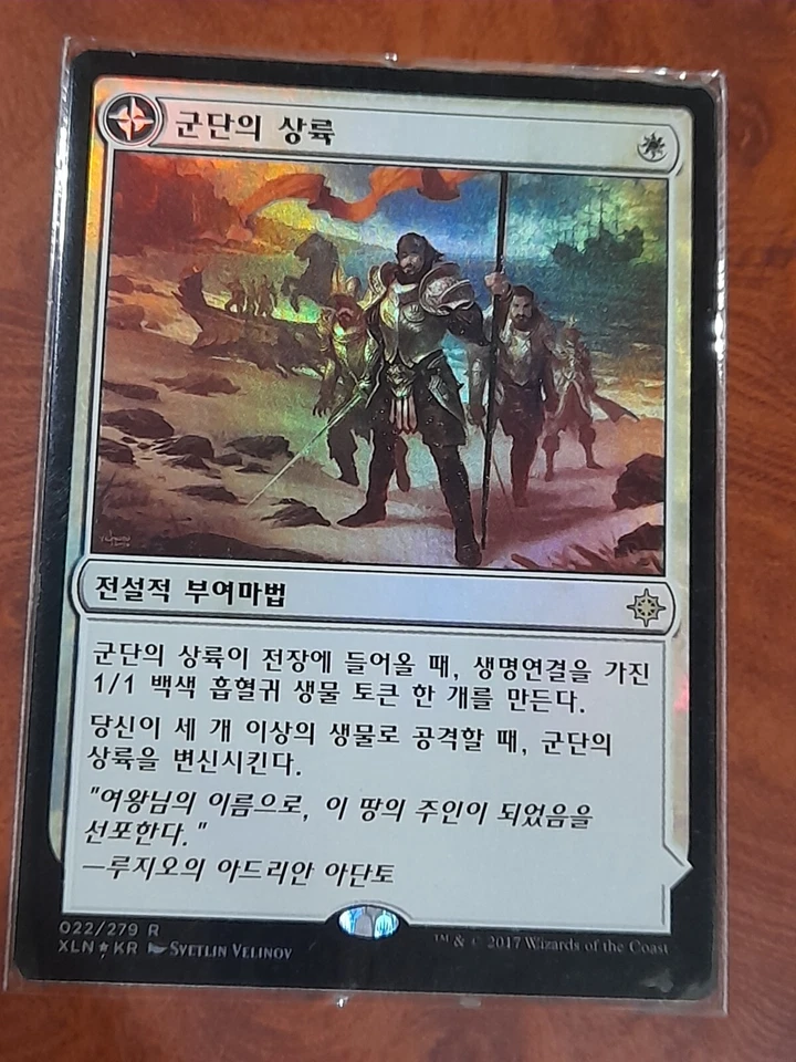 (Foil) [NM] MTG Korean, Ixalan, 1 x Legion's Landing - Image 1 of 1