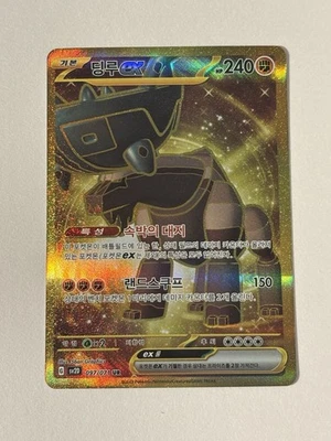 Ting-Lu ex 097/071 Sv2d: Clay Burst Holo (Korean) - Image 1 of 2