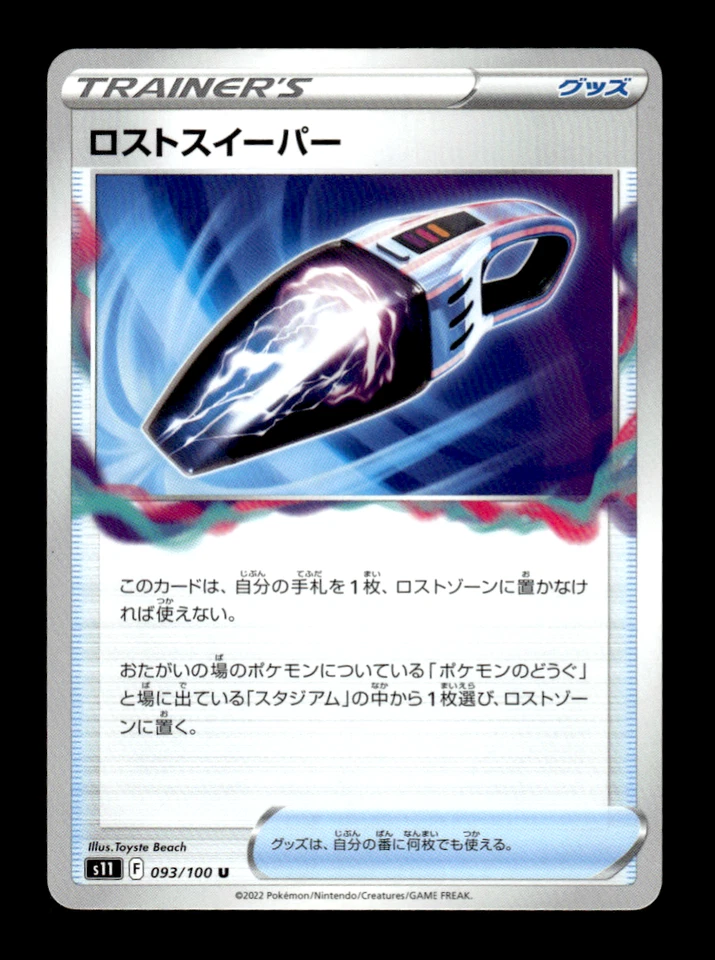 Lost Vacuum 093/100 s11 Japanese Pokemon Card ~ MP - Image 1 of 1