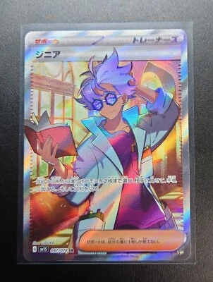 Jacq SR 097/078 sv1S - Scarlet & violet ex HOLO MINT/JAPANESE Pokemon Card - Image 1 of 4