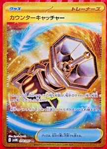 Gold Counter Catcher UR 094/066 Japanese Future Flash SV4M Pokemon (Pack Fresh) - Picture 1 of 2