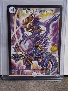 Duel Masters Promo Card Holo PT2/Y16 Shocking Prelude Japanese Spell 2017 NM - Picture 1 of 3