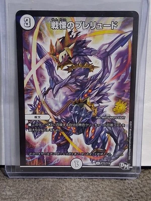 Duel Masters Promo Card Holo PT2/Y16 Shocking Prelude Japanese Spell 2017 NM - Image 1 of 3