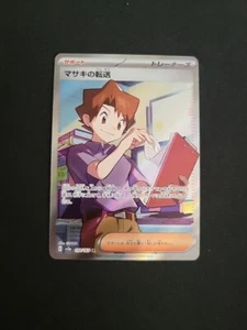 Pokemon Card - Bill's Transfer 199/165 Japanese SR Scarlet & Violet 151. NM - Picture 1 of 2