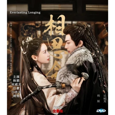 Everlasting Longing (2025) 相思令 Chinese Drama DVD English Subtitles All Region Fr - Image 1 of 2