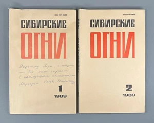 Autograph Ryutova-Kemoklidze Physics 1989 Сибирские огни #1-2 Рютова-Кемоклидзе - Imagen 1 de 15