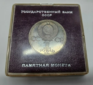 Russia 1984 1 Rouble Ivanovich Proof Coin in Plastic Case USSR CCCP - Picture 1 of 5