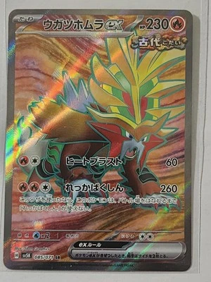 Gouging Fire EX SR 085/071 SV5K Wild Force Pokemon Japanese-US SELLER - Image 1 of 2