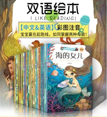 20 books /set,Chinese English bilingual picture book for kids:Happy fairy tale - Image 1 of 4