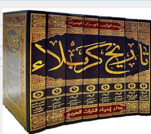 Tarikh Karbala (8 vol) تاريخ كربلاء - Picture 1 of 2