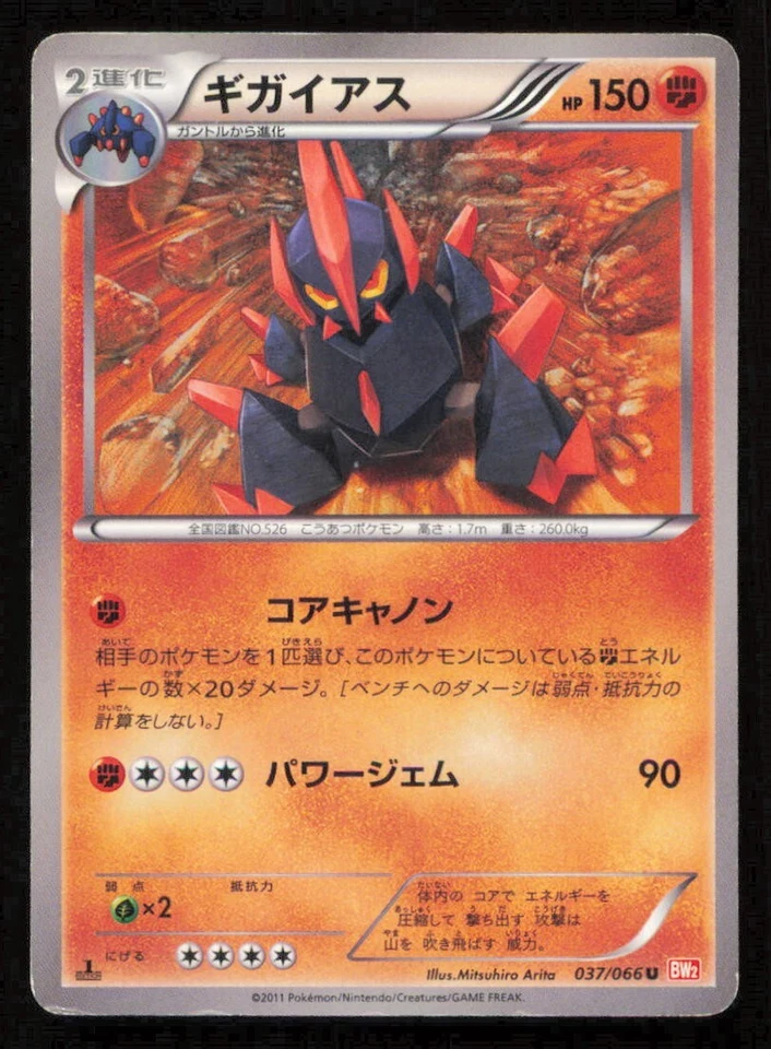GIGALITH 037/066 U POKEMON CARD JAPANESE BW2 RED COLLECTION UNCOMMON PLAYED  - Image 1 of 2
