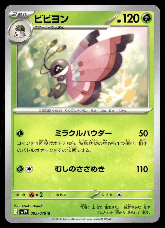 Vivillon 005/078 SV1V: Violet ex - Image 1 of 2