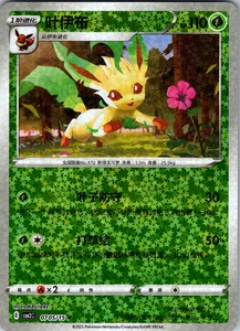 Leafeon 0705/15 CBB2C: Gem Horizons Pack Volume 2 Uncommon - NM - Bild 1 von 2