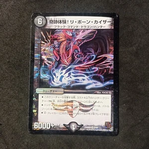 Experience The Miracle! Re Born Kaiser 2/54 DMR-03_ 2011 Duel Masters_ Japanese - Picture 1 of 6
