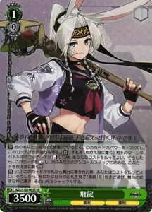 Weiss Schwarz azur lane flying dragon AZL/S102-063S Japanese SR - Picture 1 of 1