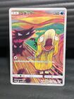 Psyduck Munch The Scream 286/SM-P Rare Promo Japanese 2018 Pokemon Card