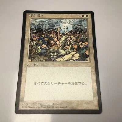 Wrath of God  - Japanese (Fourth Edition Core Set,  1996)  MTG (D) - Image 1 of 2