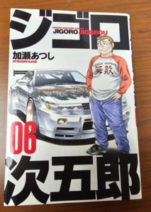 Shonen Magazine Comics Jigoro Jigorou Atsushi Kase Gigolo 06 - Picture 1 of 2