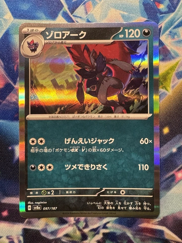 Pokémon TCG Zoroark 097/187 Sv8a: Terastal Fest Ex Holo (Japanese) - Image 1 of 1
