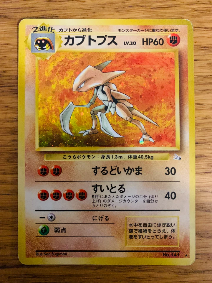 Japanese Kabutops No. 141 (9/62) Holo Fossil Set Pokemon Card! FREE P&P! - Image 1 of 1
