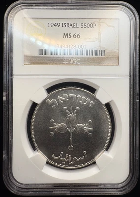 1949 ISRAEL SILVER 500 PRUTA NGC MS 66 VERY LARGE COIN GEM BU BEAUTY - Image 1 of 4