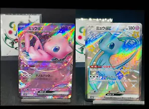 Mew ex SSR 327/190 RR 076/190 Pokemon 151 SV4a Japanese Card set of 2 -NM- - Picture 1 of 24