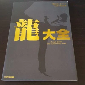 Ryu ga Gotoku Dragon Encyclopedia Series Ryu Taizen 10th Anniversary Book Yakuza - Picture 1 of 4