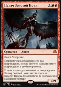 MTG Goldnight Castigator (162) Shadows over Innistrad Russian LP - Picture 1 of 1