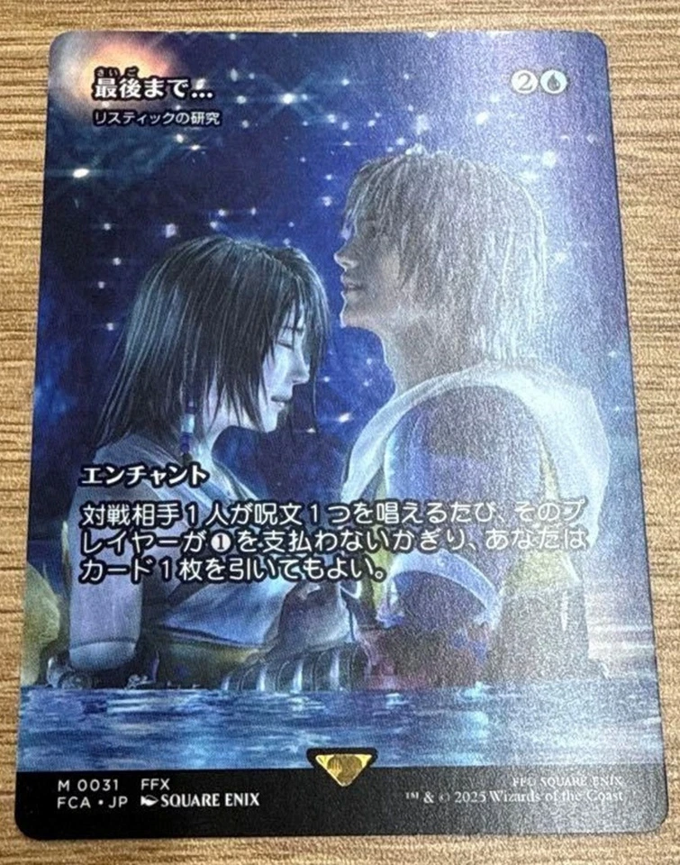 Magic The Gathering Final Fantasy Stay with Me Full Art Japanese Non-Foil MR - Imagen 1 de 1