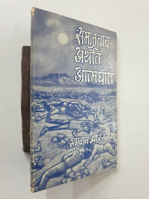 Bhagwan Sri Rajneesh: Samajvaad Atarth Aatamghaat. 1974. 116p. first edition - Image 1 of 4