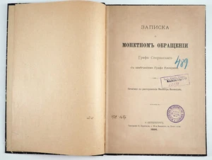 1895 Imperial Russian MONETARY REFORM book by Count Speranski FINANCE - Picture 1 of 13