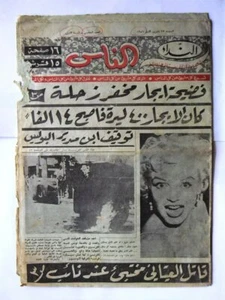 النداء الناس Neda Al Nas árabe #5 Marilyn Monroe árabe libanés periódico 1956 - Imagen 1 de 6