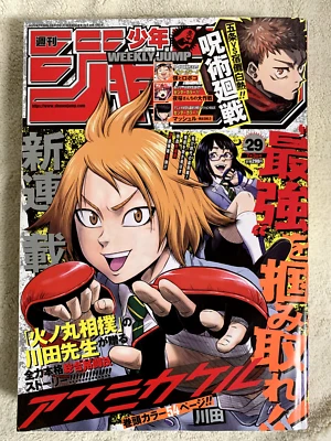 Weekly Shonen Jump No. 29 2023 Japanese Shueisha Manga Comic cover ASUMIKAKERU - Image 1 of 4