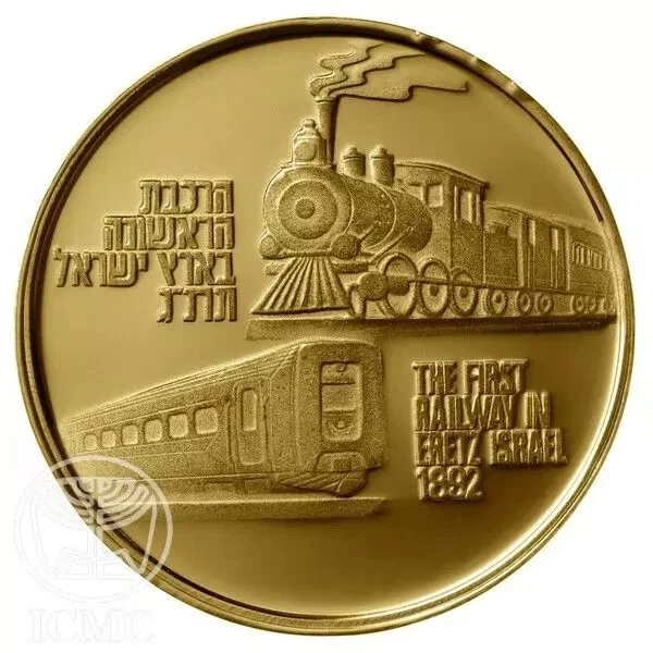 100th Anniversary of the Railway Gold Israel Medal 10.36g Trains - Image 1 of 3