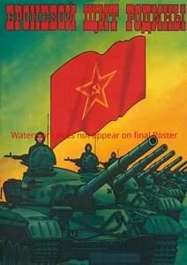 Póster Tanque blindado armadura Guerra Fría Unión Soviética URSS Rusia Ejército Rojo bandera arte - Imagen 1 de 4