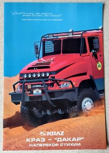 Kraz (КРАЗ) Samum rare adertising brochure