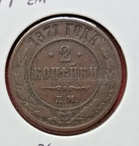 Ausländische Münze RUSSLAND 1871 E.M 2 Kopeken Ekatffairburg Prägestätte zirkuliert - Bild 1 von 2