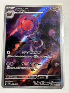 2023 Near Mint Pokemon Rabsca AR 079/071 Snow Hazard sv2P Japanese - Picture 1 of 2