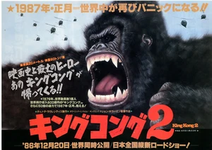 KING KONG LIVES - John Guillermin Original Japanisches Mini Poster Chirashi - Bild 1 von 3