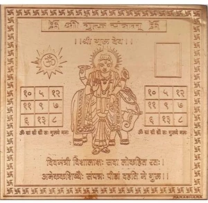 Guru de cobre Yantra para riqueza y prosperidad 6X 6 pulgadas - Imagen 1 de 3
