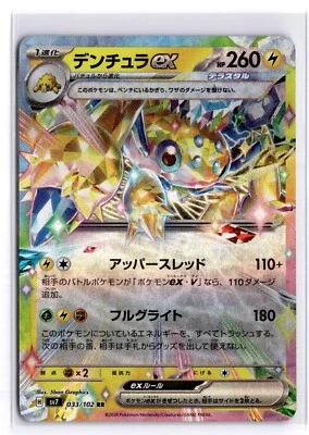 Galvantula ex RR 033/102 SV7 Stellar Miracle - Pokemon Card Japanese NM - Image 1 of 2