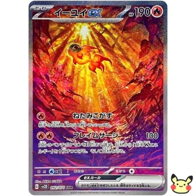 Pokemon Card Japanese Chi-Yu ex SAR 092/071 SV2D Clay Burst Scarlet & Violet - Image 1 of 2