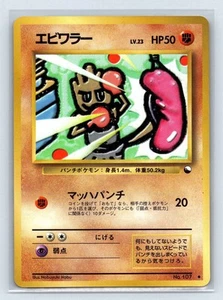 Hitmonchan No.107 Vending Series 2 Old back Vintage Glossy Pokemon Card Japanese - Picture 1 of 2